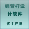 輸電線路設(shè)計(jì)軟件