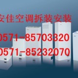 杭州采荷空调安装公司
