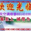 杭州余杭空調(diào)拆裝公司