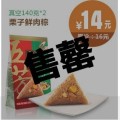 栗子鲜肉粽