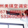 杭州临平空调安装公司电话