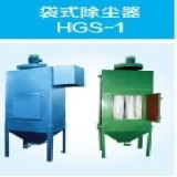 HGS-1袋式除塵器