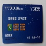 天天通電話充值卡商家促銷必備，一個(gè)一本萬(wàn)利的項(xiàng)目就怕你想不到