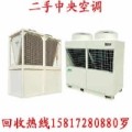 肇庆二手挂式空调回收|惠州挂式空调回收|江门挂式空调回收