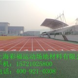 供应上海优质塑胶跑道|施工建设