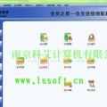 南京专业做会员管理软件