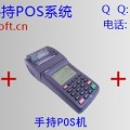 南京专业做会员手持POS机系统