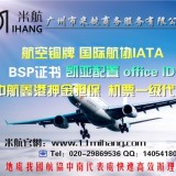 广州深圳最快速申请国际IATA