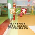 幼儿园塑胶地板价格|幼儿园塑胶地