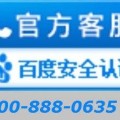 北京百信燃气灶售后维修电话客服