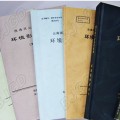 環(huán)境影響評價報告書