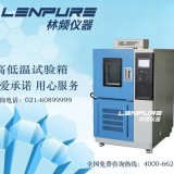 国产上海高低温实验箱厂家哪家好？