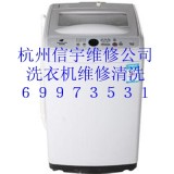 杭州海尔洗衣机特约维修公司电话