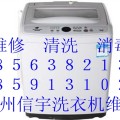 杭州海尔洗衣机清洗公司电话