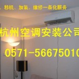 杭州城北空调安装公司电话