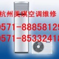 杭州观音塘空调维修电话