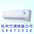 杭州明桂北苑空調(diào)維修電話