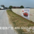 新美湖北武汉墙体广告