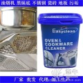 easyclean去污膏 宜捷麗