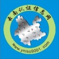 云南昆明专业ISO9001认证团队-昆明企拓