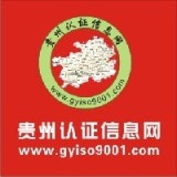 企拓咨询-贵州ISO9001等体系认证专业组织