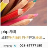 php培训