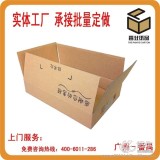瓦楞纸箱订做热线 外包装纸箱