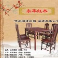 广东红木家具 永华红木餐台