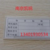 磁性材料卡,南京磁性货架卡