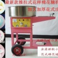 小推車花式棉花糖機(jī)器     此