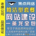 石狮晋江泉州网站建设、网站设计简