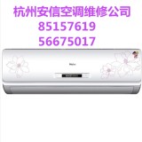 杭州下城区空调安装公司收费标准
