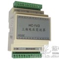 HC-1V3  三相交流电压变送