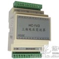 HC-1V3  三相交流電壓變送