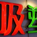 重慶廣告字專業(yè)安裝