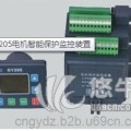 GY205電機(jī)智能保護(hù)監(jiān)控裝置