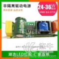 24W-36W LED球泡灯驱动