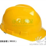 洁星V型安全帽（9933）