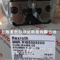 REXROTH滑块R165372