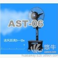 ASSTR-06降溫噴霧風(fēng)扇