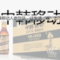 中韓移動人參飲品