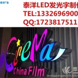 LED平面发光字加工