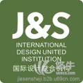 J&S國(guó)際設(shè)計(jì)聯(lián)合機(jī)構(gòu)