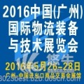 第7屆中國（廣州）國際物流裝備展