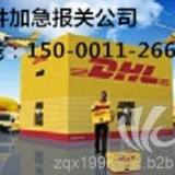 DHL进口上海清关服务