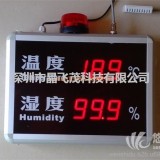 LED数码显示工业温湿度报警器
