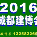 2016成都建材展