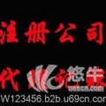 工商注冊/代理記帳/一般納稅人認