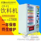 惠逸捷饮料自动售货机 投币式自动