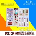 惠逸捷新款***用品自動(dòng)售貨機(jī)，無(wú)